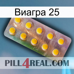 Виагра 25 new11